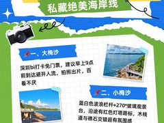 -大梅沙海滨公园