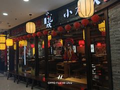 -小龙坎火锅(沙井店)