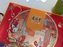 -老鼎丰(靖宇街总店)