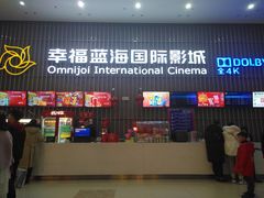 售票处-幸福蓝海国际影城(铜陵店)