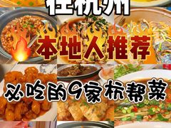 -千岛湖小鱼儿·淳安匠心农家菜