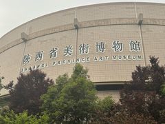 -陕西省美术博物馆