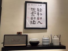 -RUXU入续鸳鸯糖水铺(星寰店)