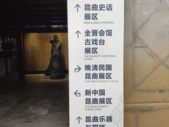 -中国昆曲博物馆