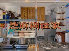 -芝麻糊世家(西华店)