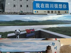 -珲春防川景区