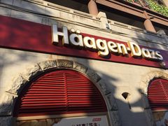 门面-哈根达斯(钟楼新店)