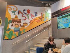 -TACO STAR 塔可星(下沙宝龙店)