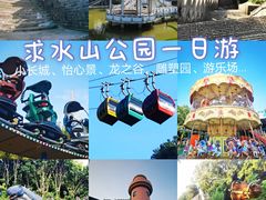 -求水山公园
