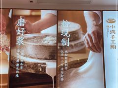 -小满手工粉(杭州滨江龙湖店)