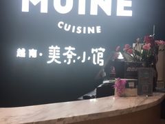 -美奈小馆·越南料理(福田星河COCO Park店)