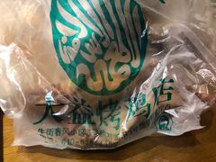 -大益烤鸡