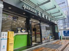 -永康饼屋(桑达大厦总店)
