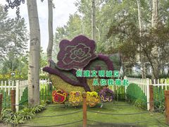 -仁和公园(顺义区)