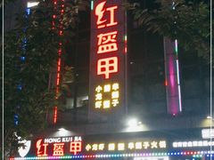 -红钳侠小龙虾·烧烤(中赢康康谷店)