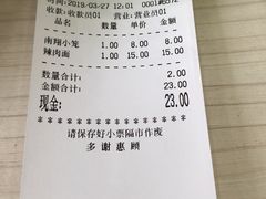 账单-珊珊小笼馆(仙霞路店)