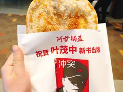 -阿甘锅盔(合生汇购物中心店)