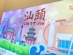 -一杯潮茶·专注潮汕茶饮(十二中创始店)