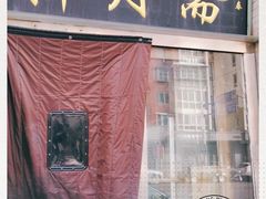-新月斋(豆瓣胡同店)