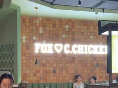 -狐狸爱上椰子鸡(滨江星光大道店)