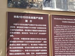 -半岛1919创意园区