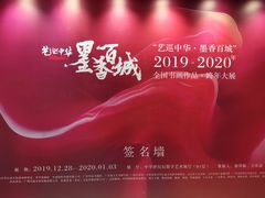 -中华世纪坛