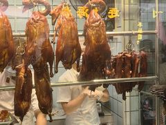 -永兴烧腊