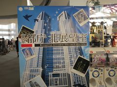 -东京都厅舍