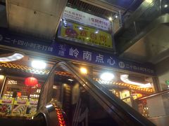 门面-子曰·礼茶居(壬丰大厦店)
