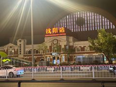 -沈阳站