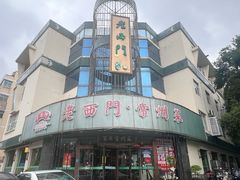 -老西门·常州菜(新区店)