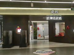 -百安居装修建材卖场(南山店)