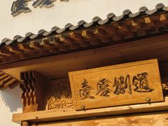 -壹零捌道·北京烤鸭(车公庄店)