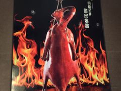 -钓鱼翁烧鹅·海鲜饭店(观塘店)