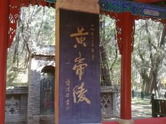 -黄帝陵