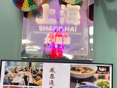 -鲁达面馆本帮风味(共康东路店)