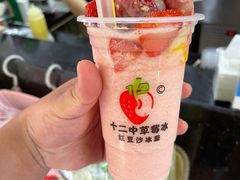 -十二中草莓冰·红豆沙冰屋(十二中店)