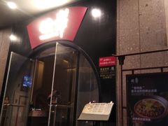-伙靠·江浙菜(田林路店)