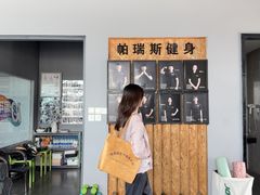 -帕瑞斯女子塑形健身(集美店)