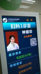 -江西省妇幼保健院(东湖院区)