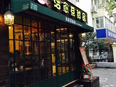 -治愈系甜品The Soothing Dessert(科海大楼店)