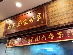 -恩宁刘福记(东华东路店)
