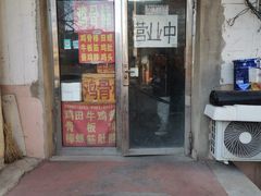 门面-上园鸡骨棒(上园小区店)