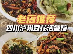 -四川泸州豆花饭店