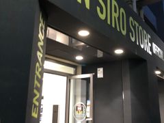 -圣西罗球场