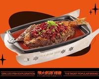 -伟大航路烤鱼(松雷店)