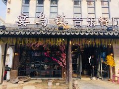 -乌记大厨餐厅