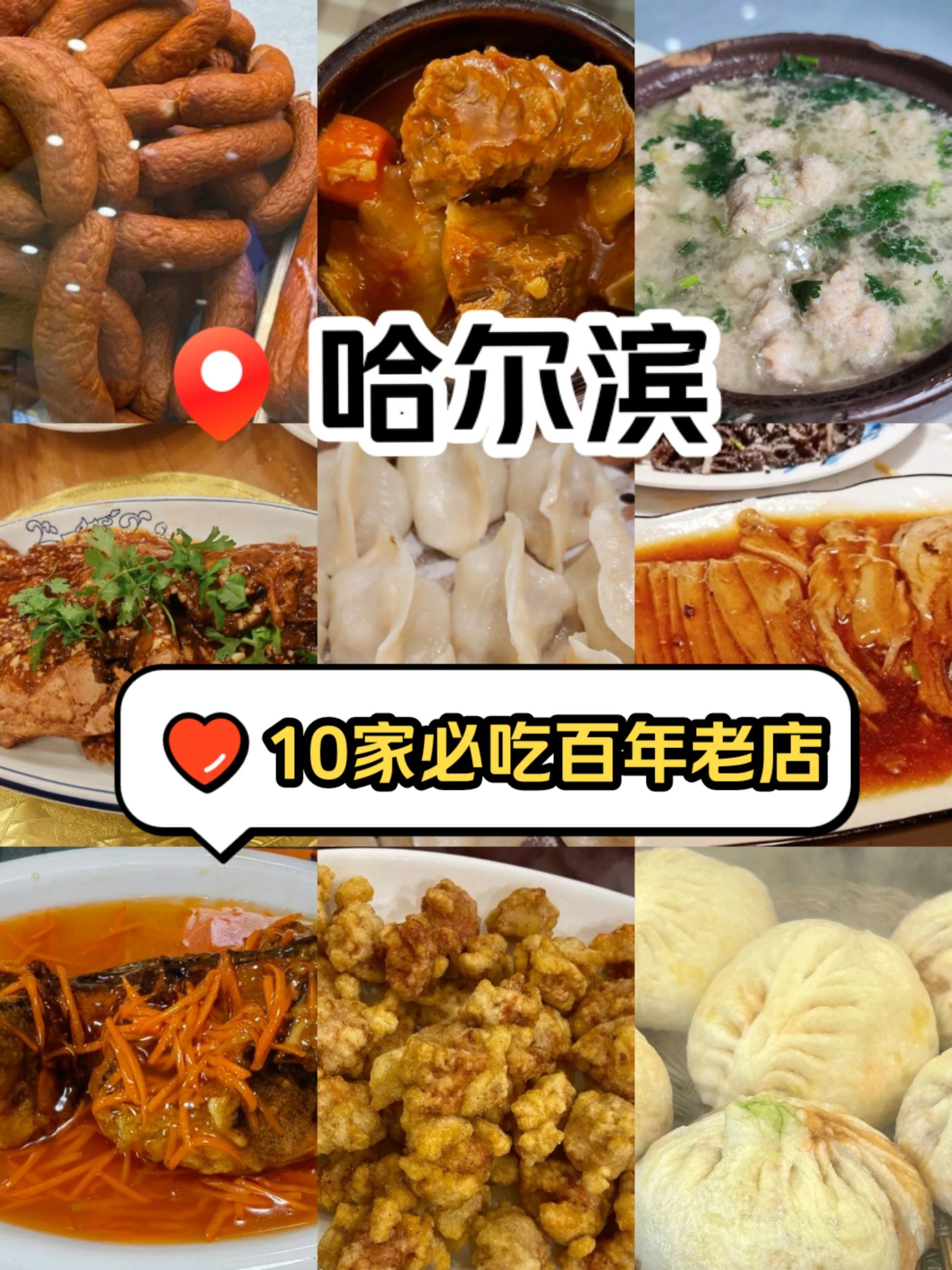 哈尔滨美食,本地人推荐的10家必吃百年老字号