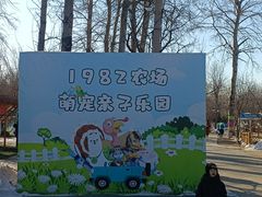 -1982农场