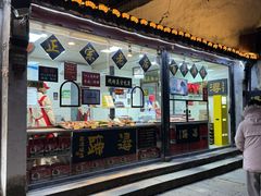 -浔蹄(南浔总店)